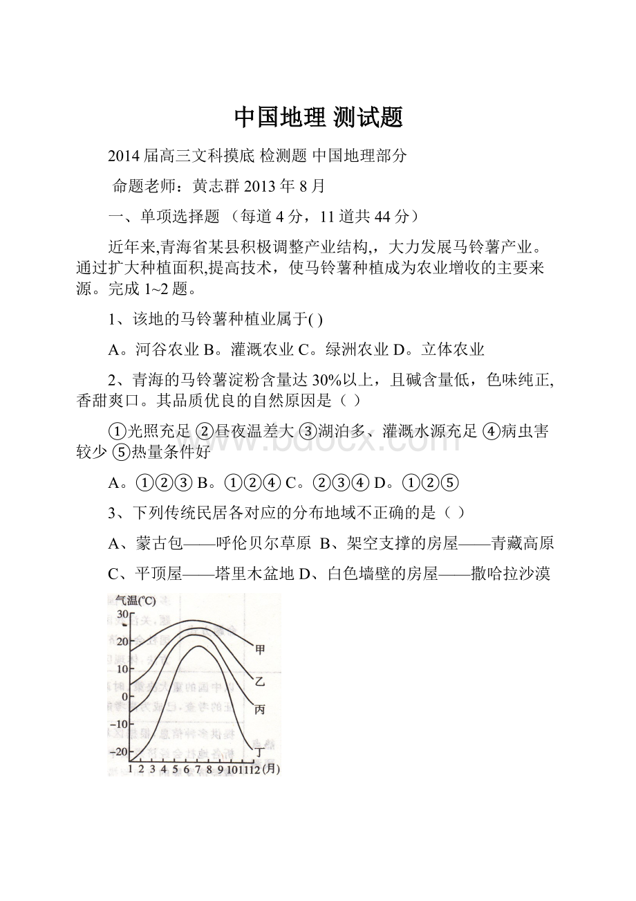 中国地理 测试题.docx_第1页