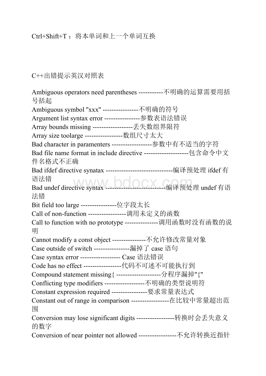 C错误代码和快捷键.docx_第2页