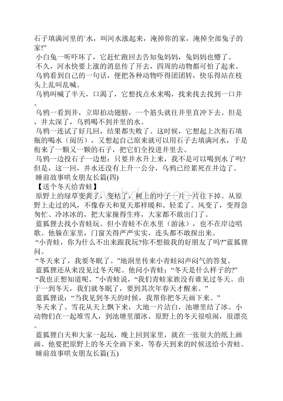 睡前故事哄女朋友长篇8篇.docx_第3页