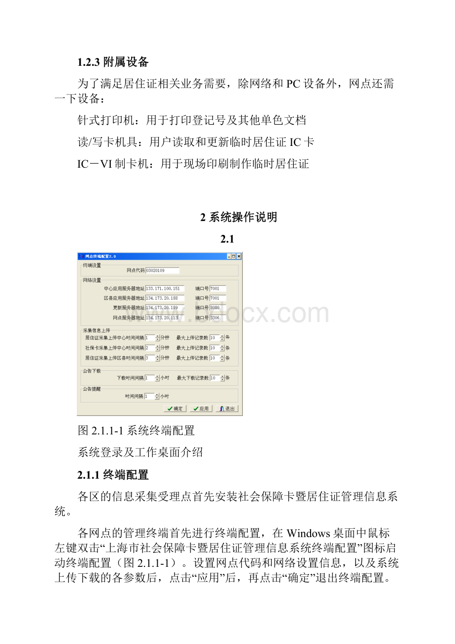 社保卡业务.docx_第2页