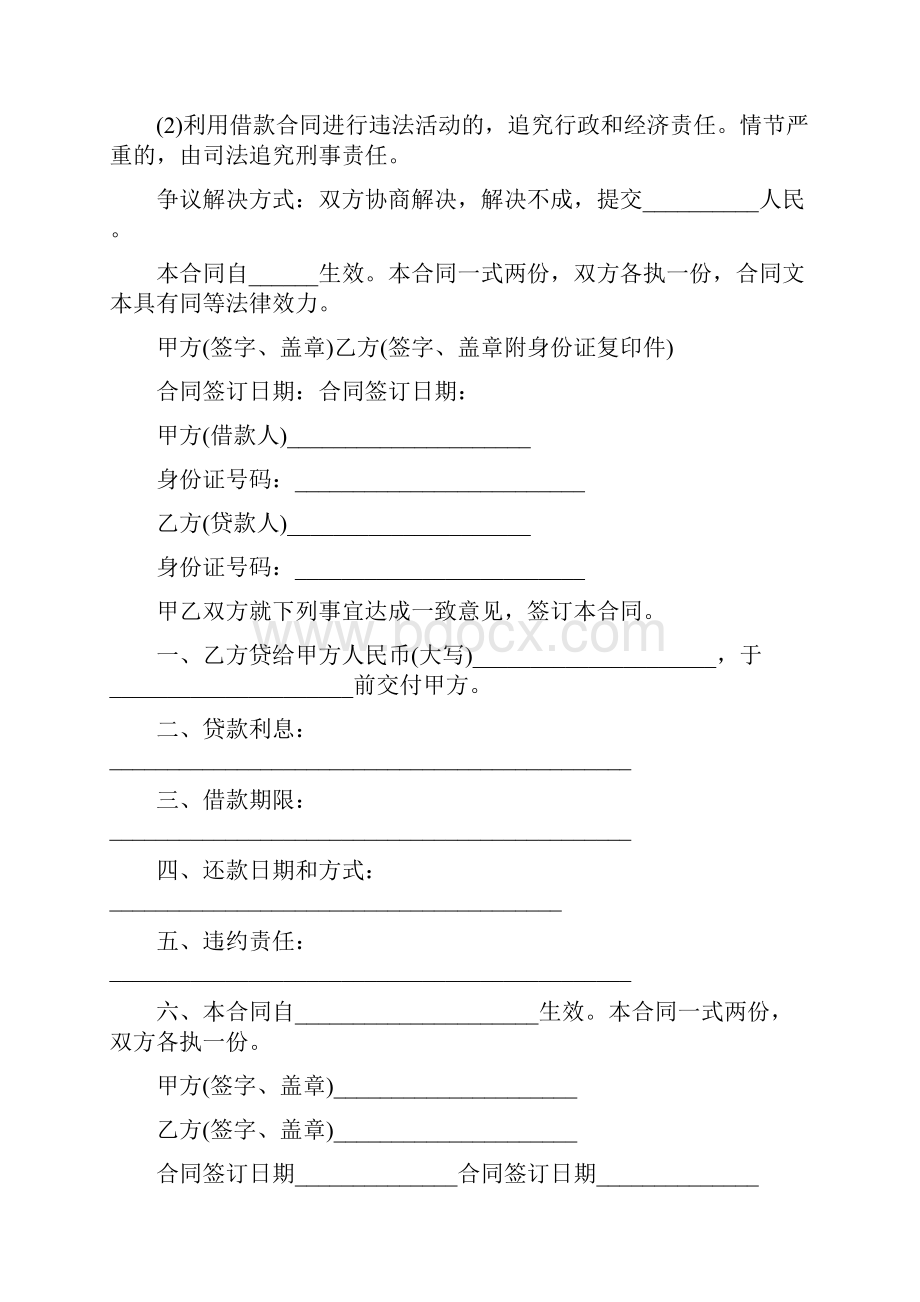 具有合法性的借条标准模板.docx_第2页