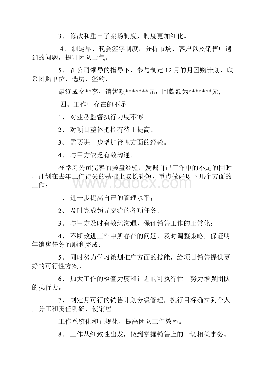 房地产销售经理述职报告.docx_第2页