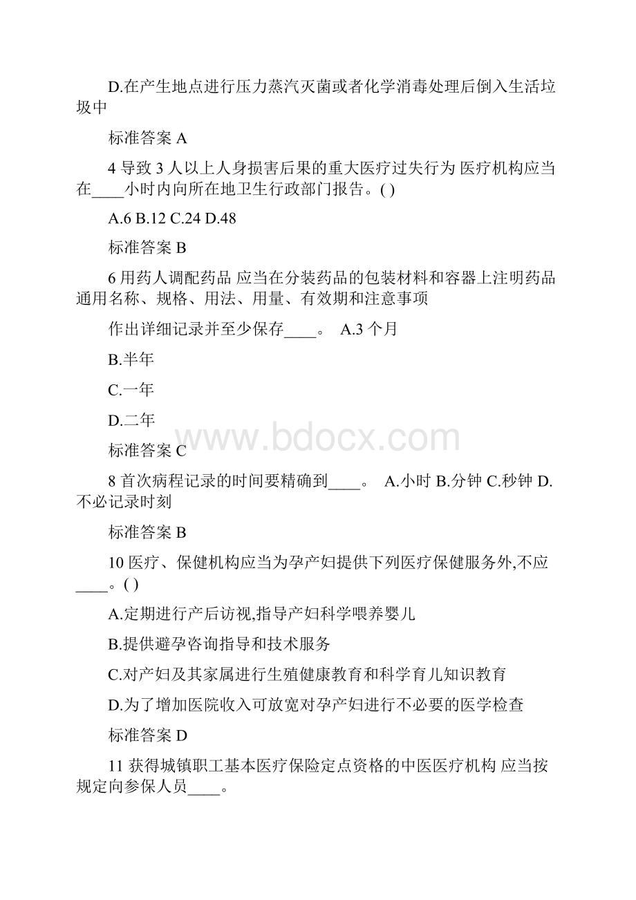 卫生系统医护人员针对性普法考试题及答案二.docx_第2页