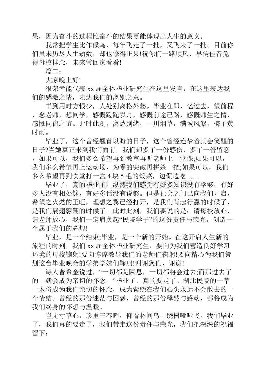 晚会感言3篇.docx_第2页