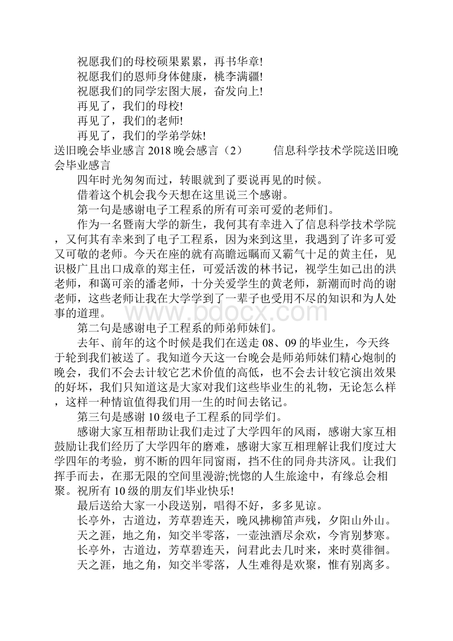 晚会感言3篇.docx_第3页