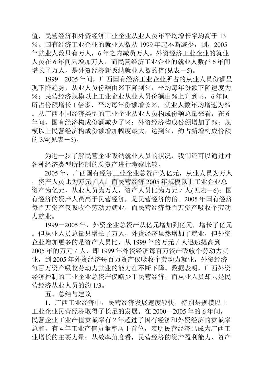 民营经济对广西经济社会发展贡献分析.docx_第3页