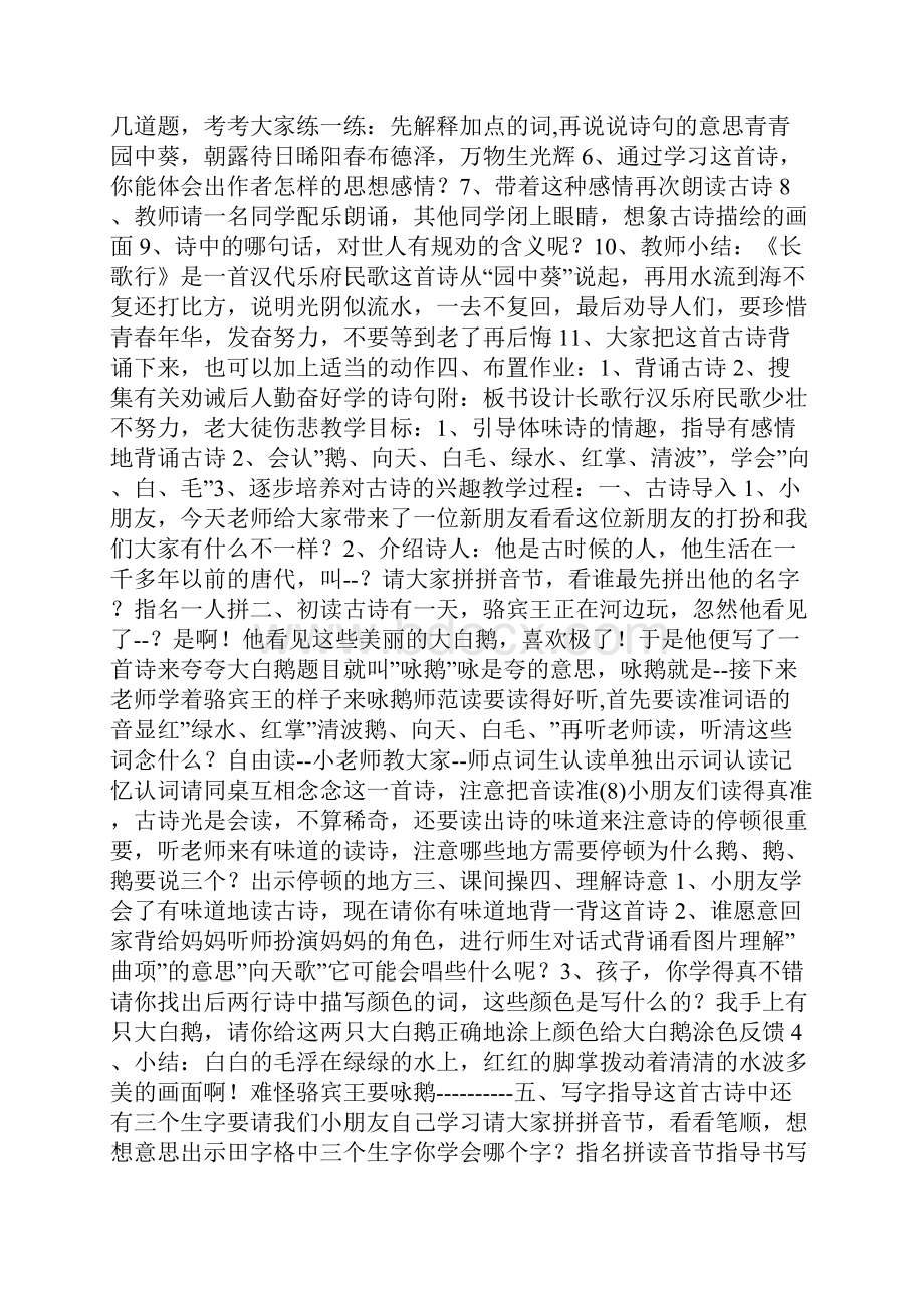 幼儿园大班经典诵读教学设计意图.docx_第2页