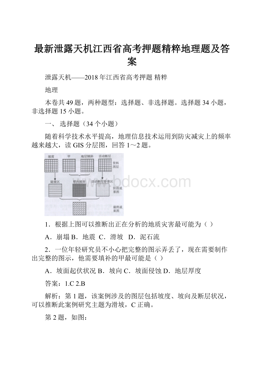 最新泄露天机江西省高考押题精粹地理题及答案.docx_第1页