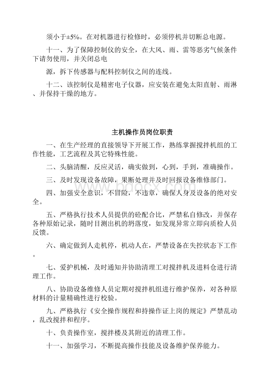 混凝土搅拌站各部门制度汇编.docx_第2页