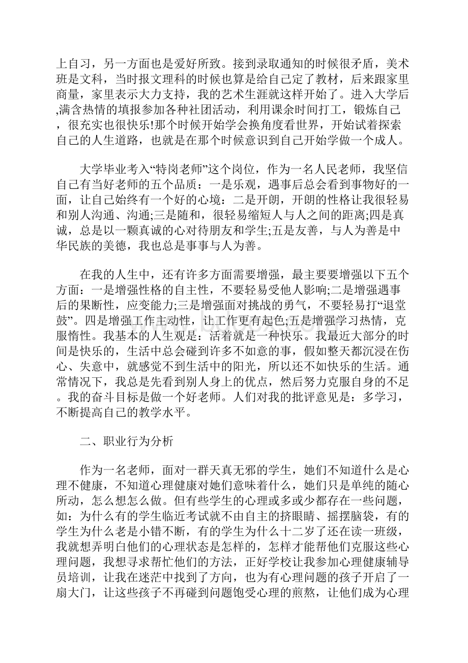 自我成长分析报告四篇.docx_第2页