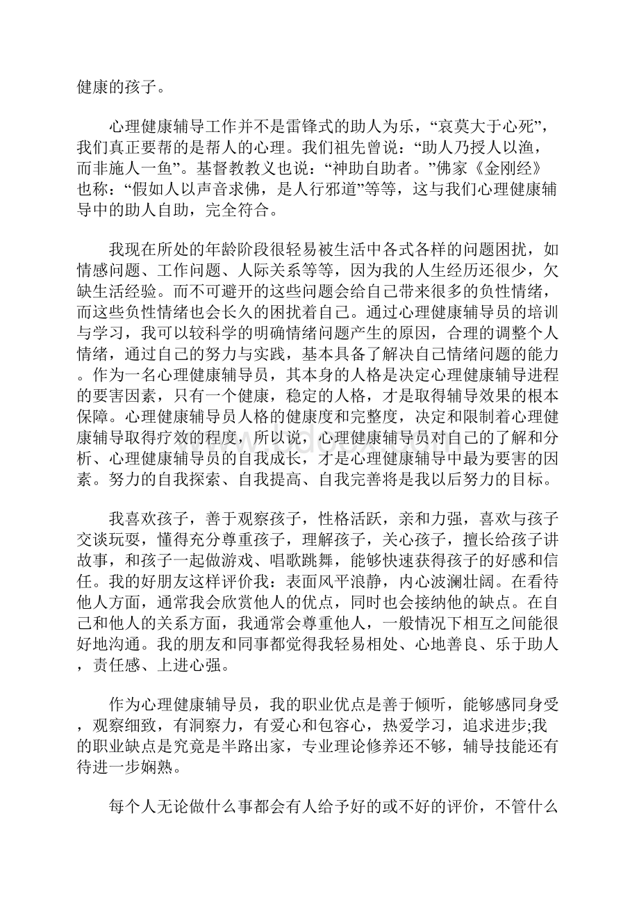 自我成长分析报告四篇.docx_第3页