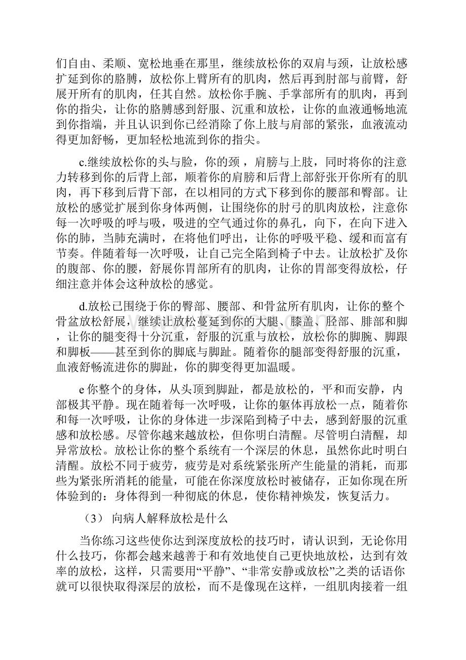 放松训练指导语的方法.docx_第3页