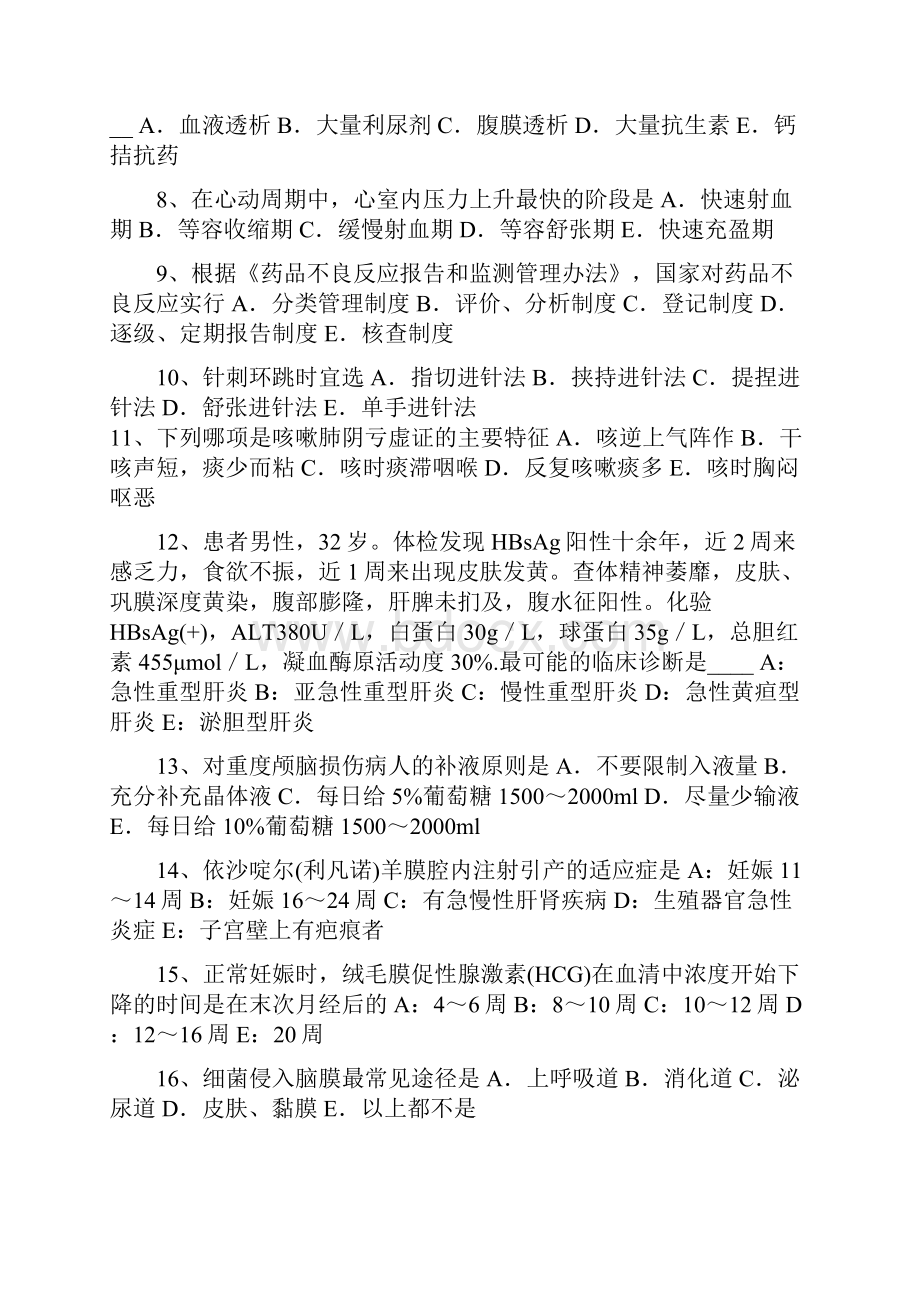 山西省上半年中西医助理医师妇科血瘀证崩漏的辨证论治试题.docx_第2页