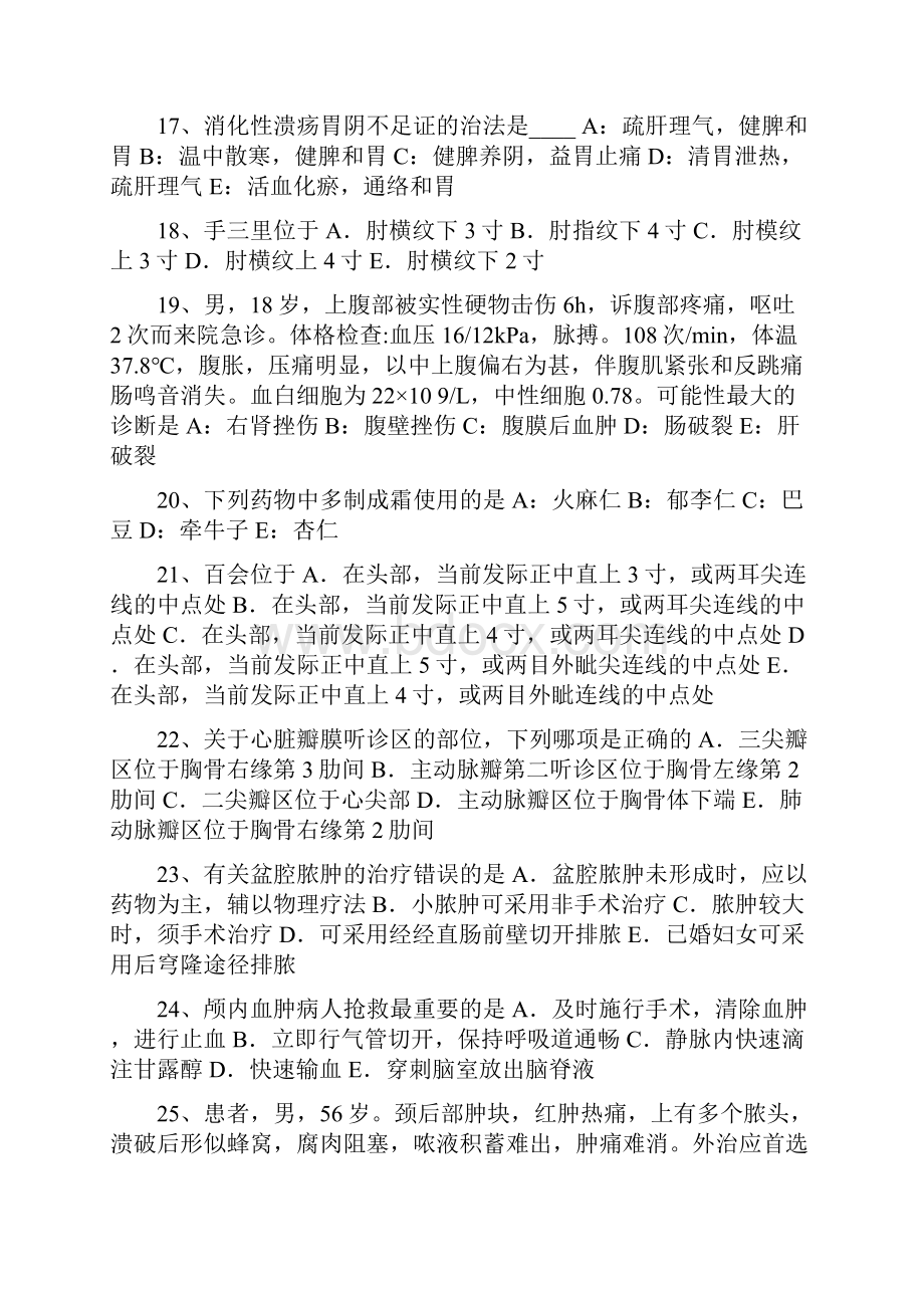 山西省上半年中西医助理医师妇科血瘀证崩漏的辨证论治试题.docx_第3页