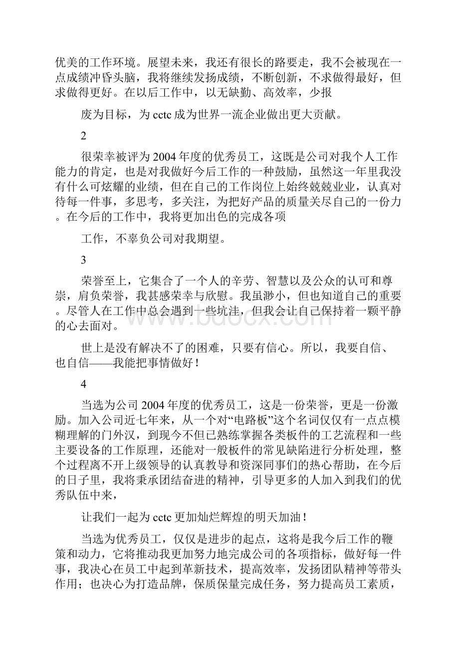 感言感想之季度优秀员工获奖感言.docx_第2页