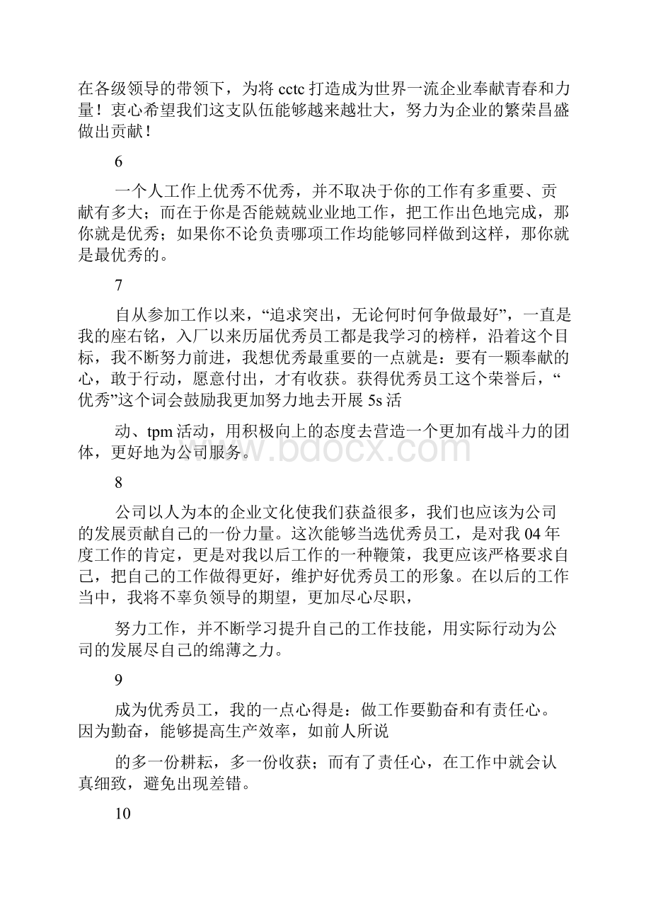 感言感想之季度优秀员工获奖感言.docx_第3页