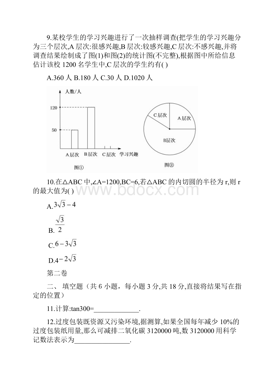 湖北省武汉市部分学校九年级数学五月模拟考试试题.docx_第3页