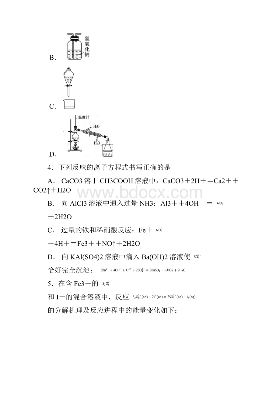 湖北省宜昌市东湖高中宜都二中届高三联考理科综合化学试题.docx_第3页