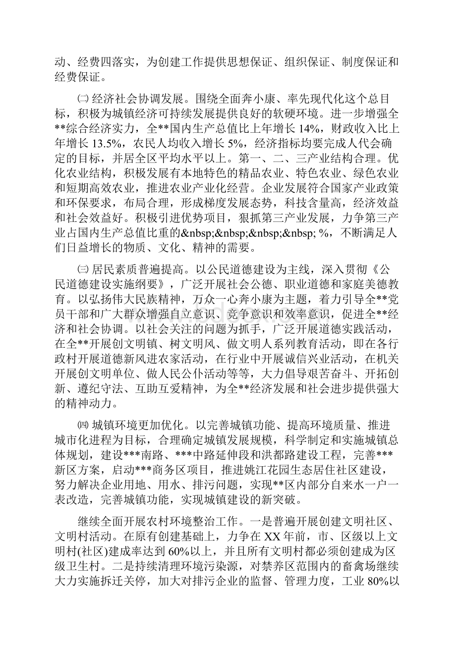 创建省文明城区实施方案.docx_第2页