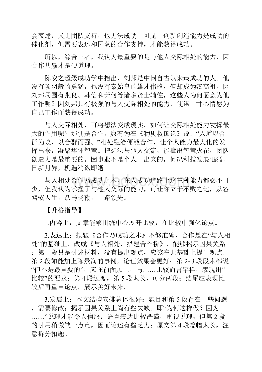 最新高中作文升格指导与实战训练.docx_第3页