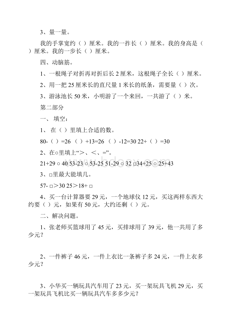 人教版小学二年级数学上期末复习资料 1.docx_第2页