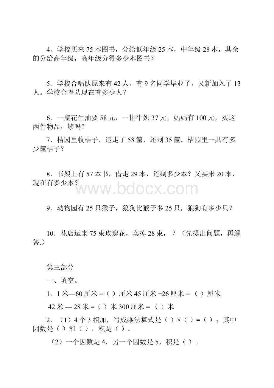 人教版小学二年级数学上期末复习资料 1.docx_第3页