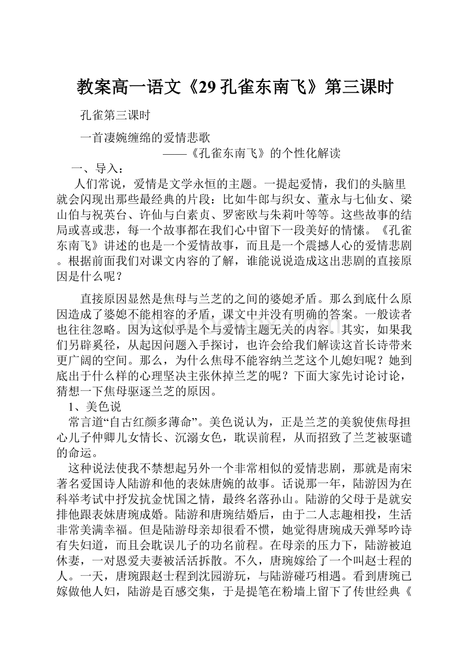 教案高一语文《29孔雀东南飞》第三课时.docx