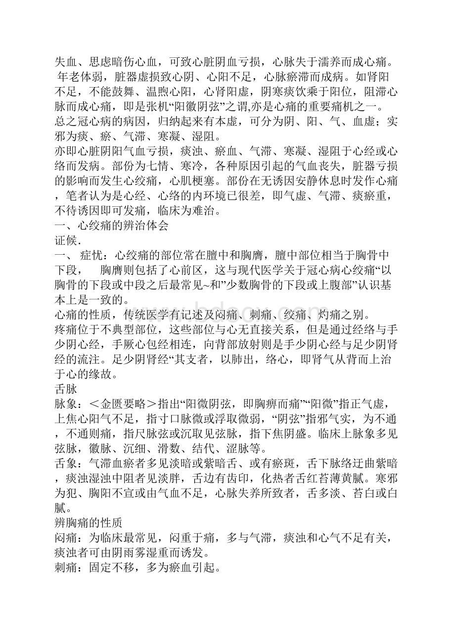 冠心病心绞痛心肌梗塞的辨治体会.docx_第3页