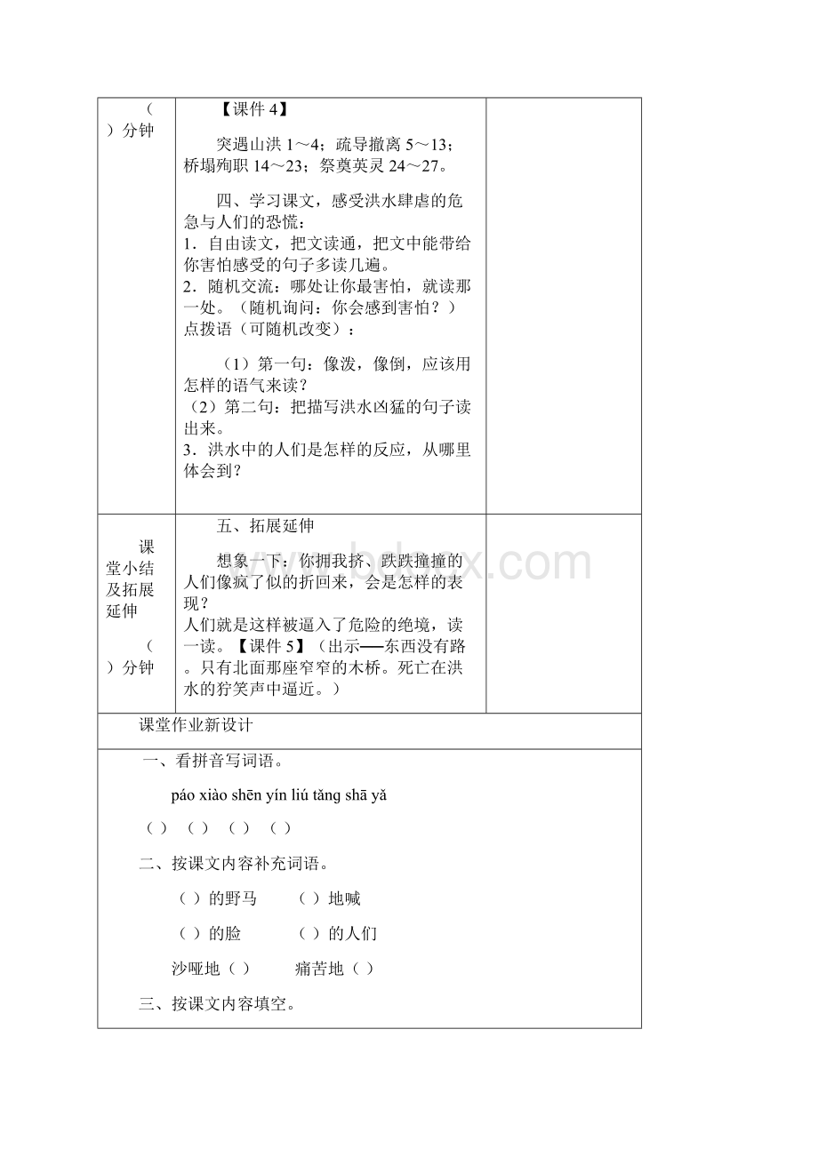 秋全新改版统编版新教材六年级上册四单元12 桥教案.docx_第3页