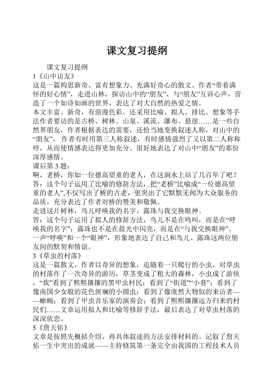 课文复习提纲.docx_第1页