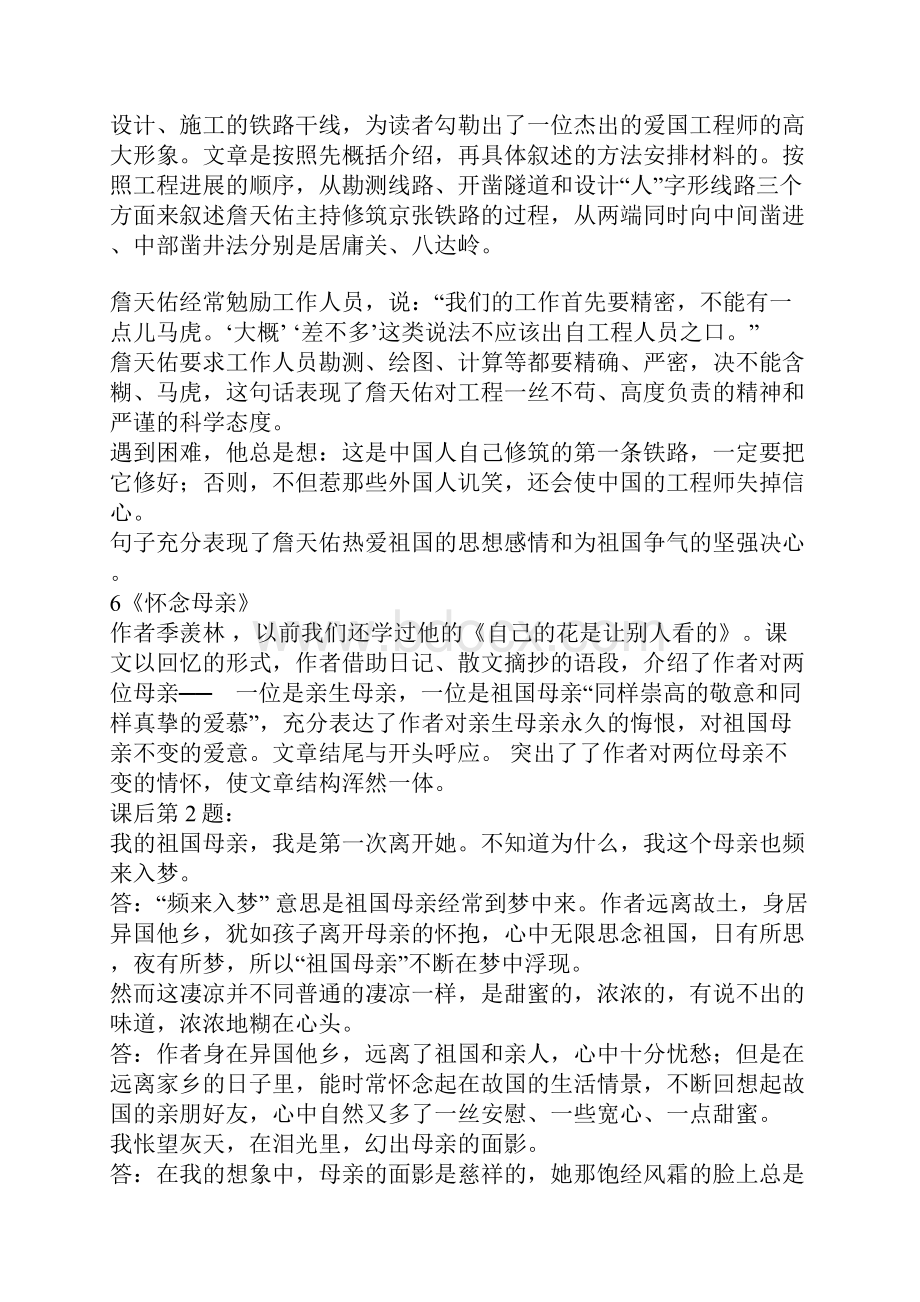 课文复习提纲.docx_第2页