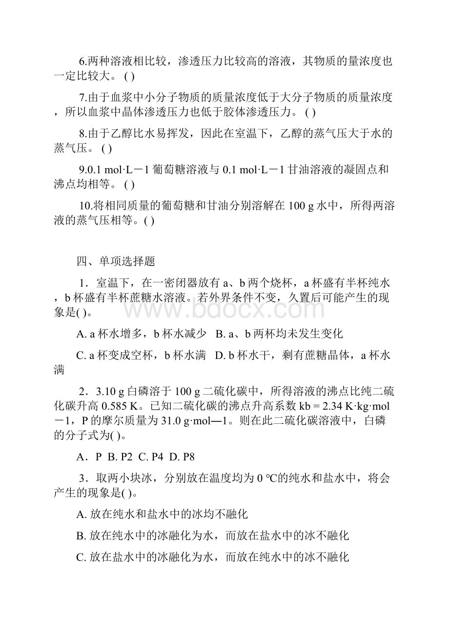 无机化学练习题大一完整版.docx_第2页