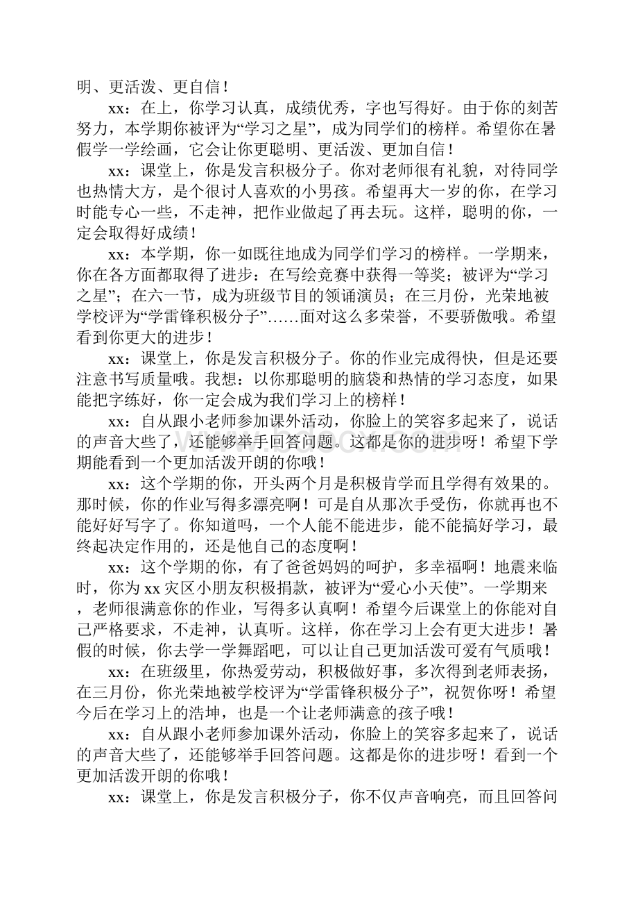 小学一年级班主任评语简短.docx_第2页