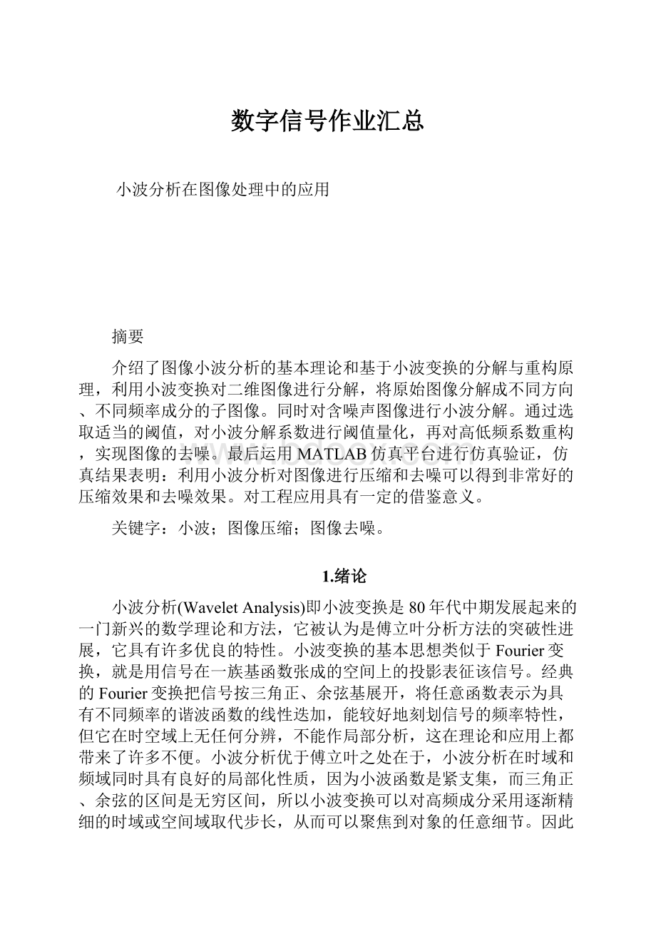 数字信号作业汇总.docx