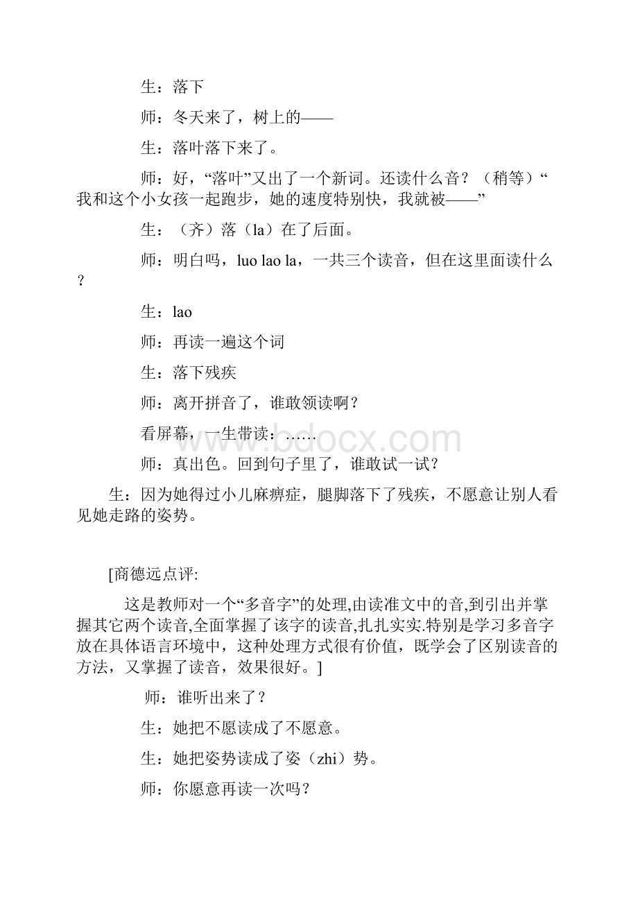 《掌声》课堂实录与教学设计1.docx_第3页