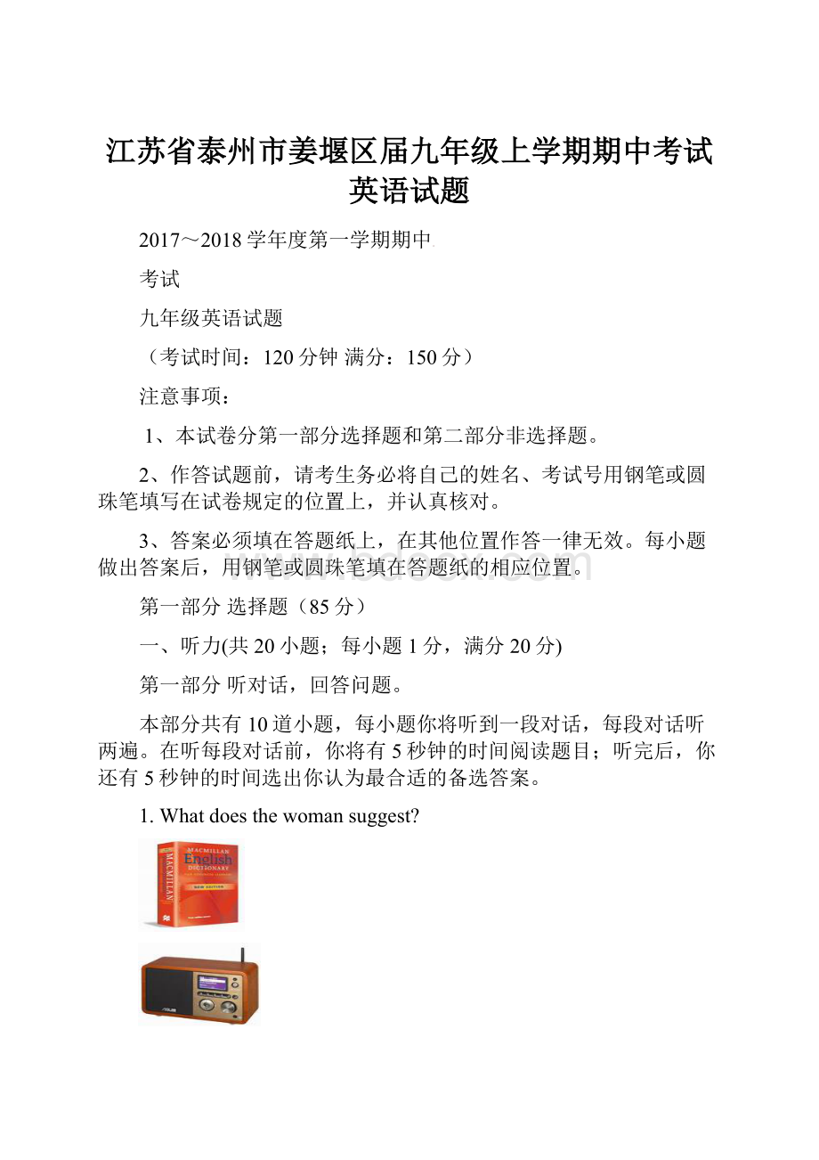 江苏省泰州市姜堰区届九年级上学期期中考试英语试题.docx