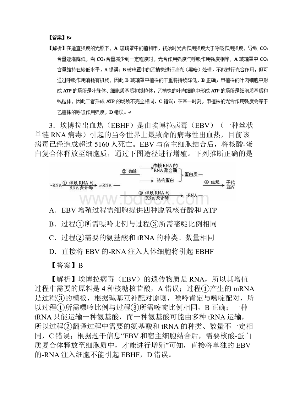 高考理综选择题专项训练23.docx_第2页