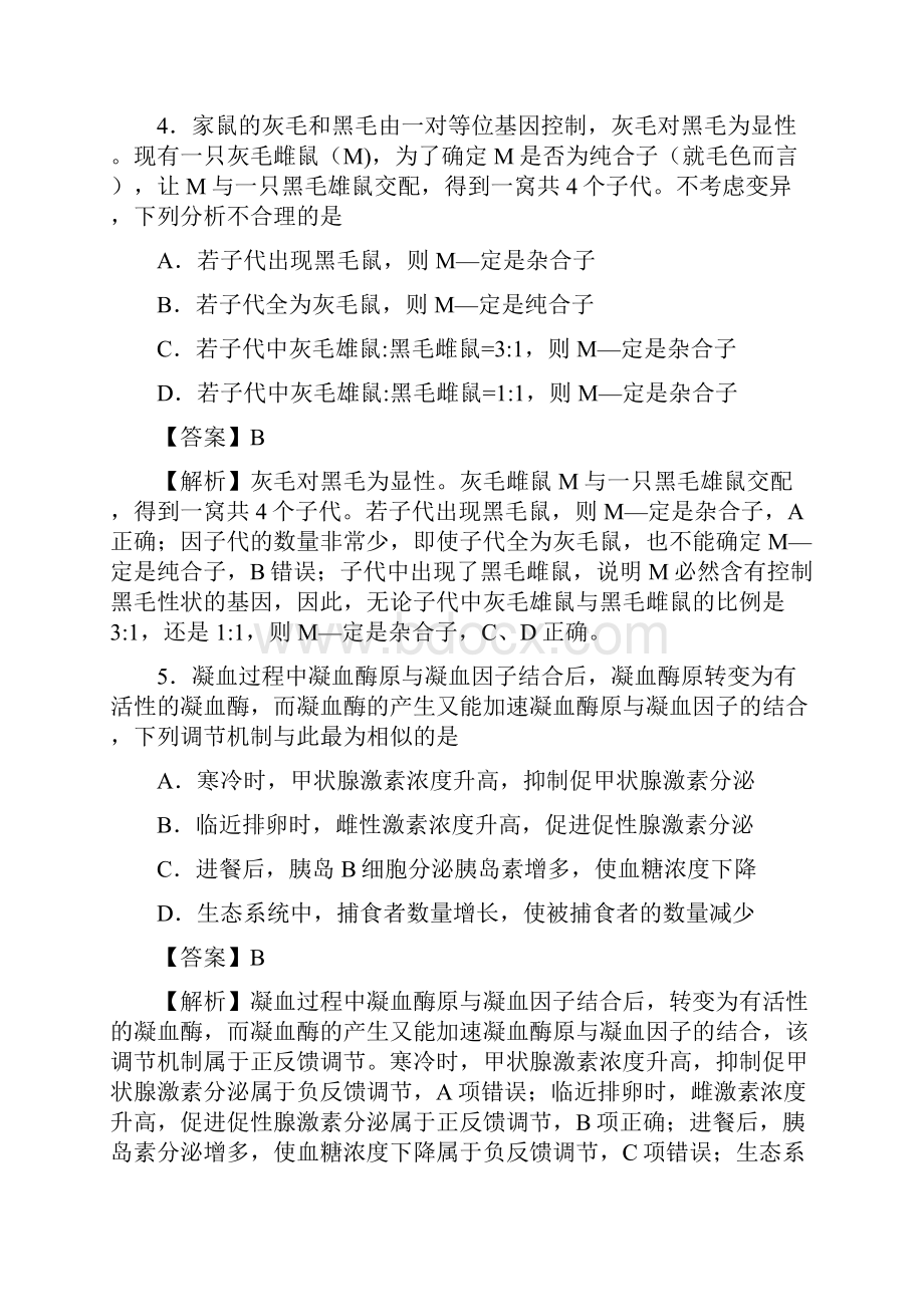 高考理综选择题专项训练23.docx_第3页