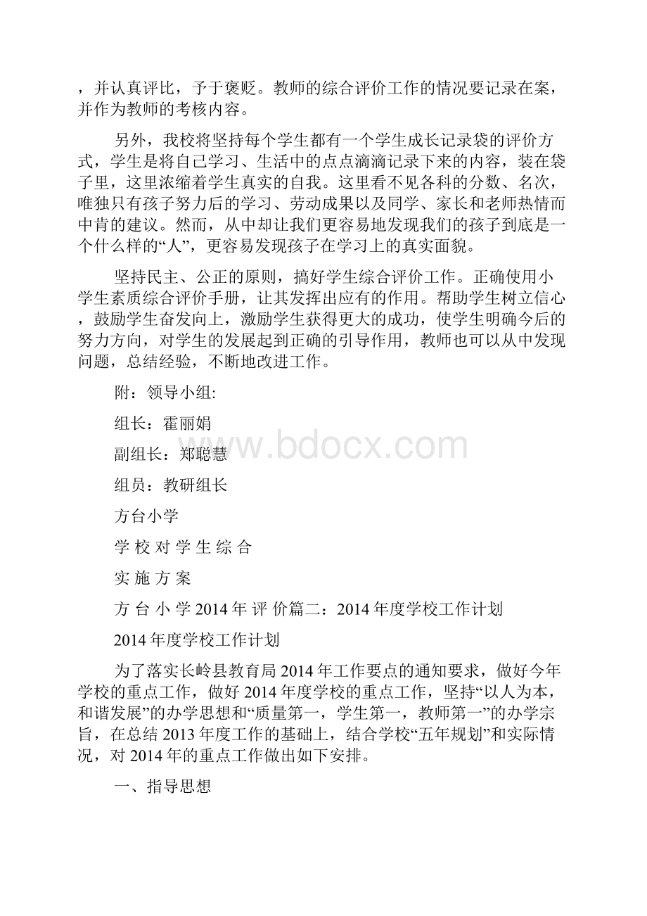 对学校工作计划的评价.docx_第2页