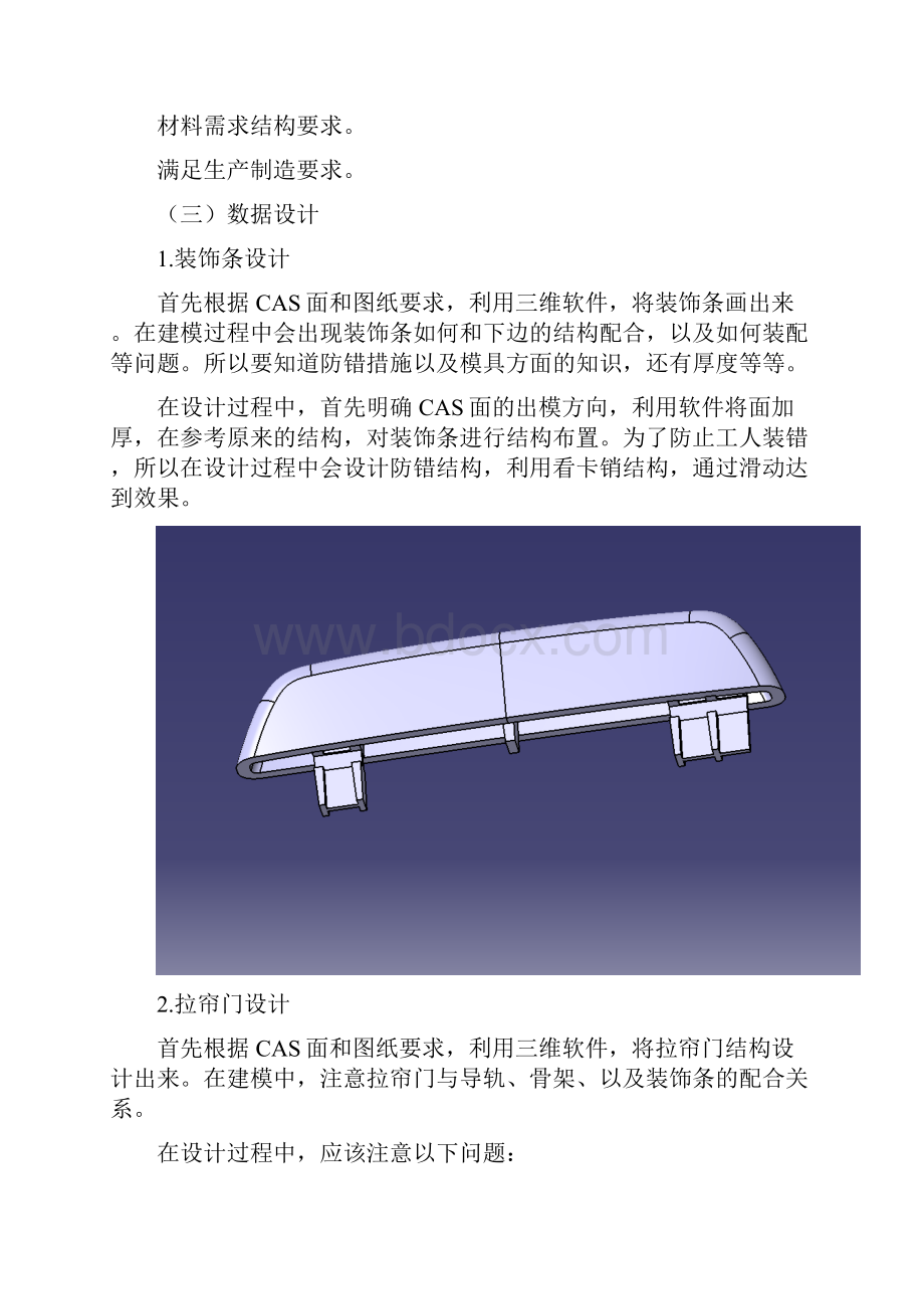 汽车杯托项目设计说明书.docx_第3页