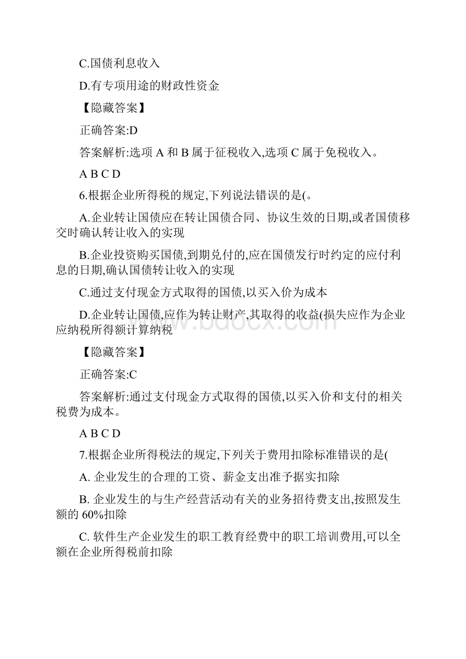 练习题答案最新企业所得税汇算清缴操作指南.docx_第3页