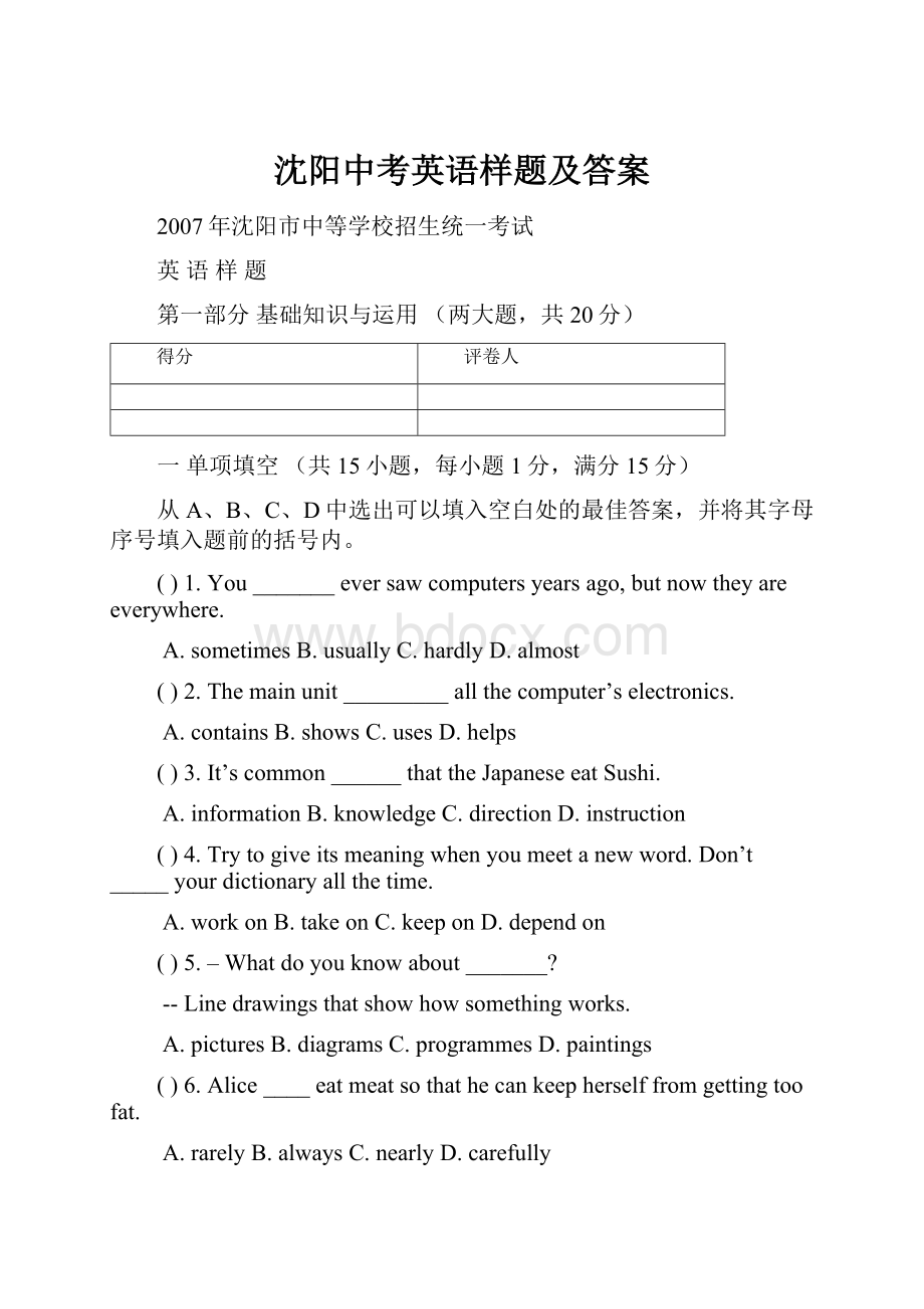 沈阳中考英语样题及答案.docx