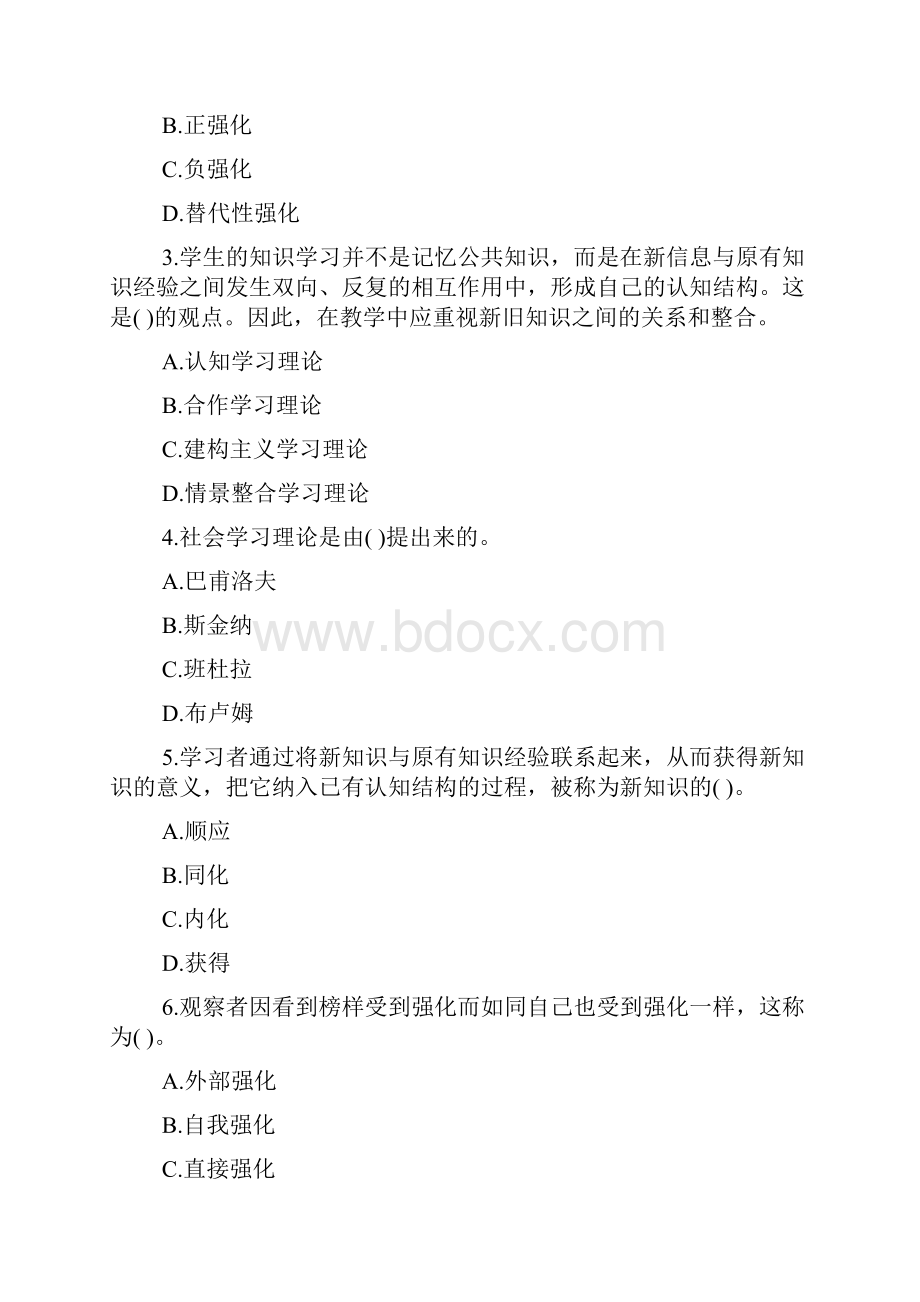 教师招聘笔试练习题教师招聘笔试训练题库.docx_第2页