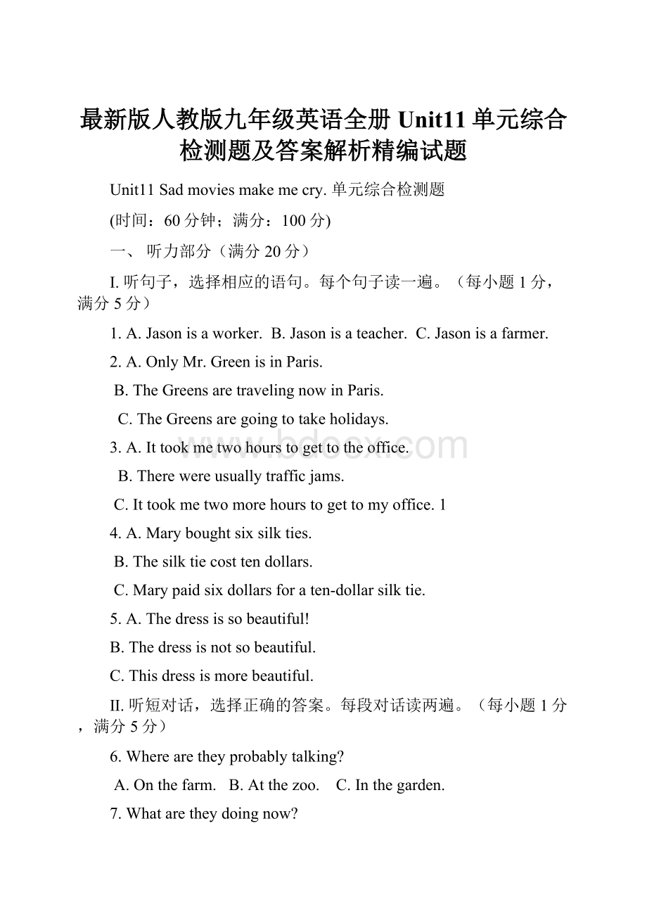 最新版人教版九年级英语全册Unit11单元综合检测题及答案解析精编试题.docx