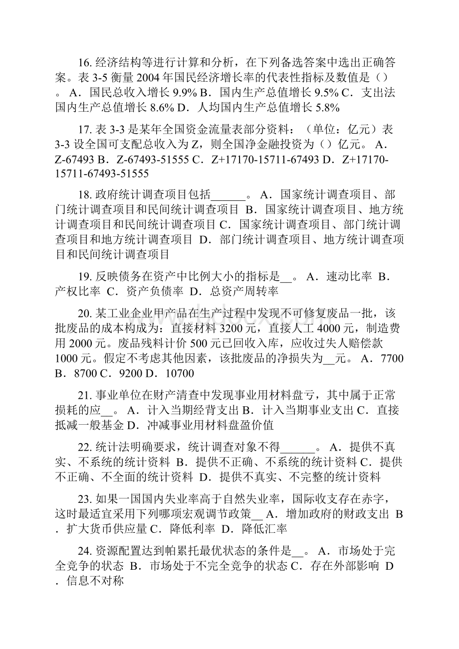 上半年湖北省初级统计师统计法和统计学基础知识用图表展示定性数据试题.docx_第3页