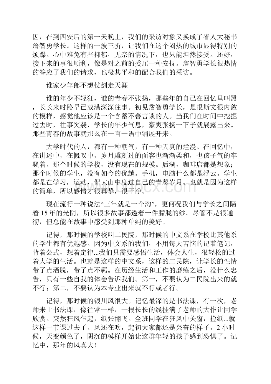 实习采访的心得体会精选多篇.docx_第2页