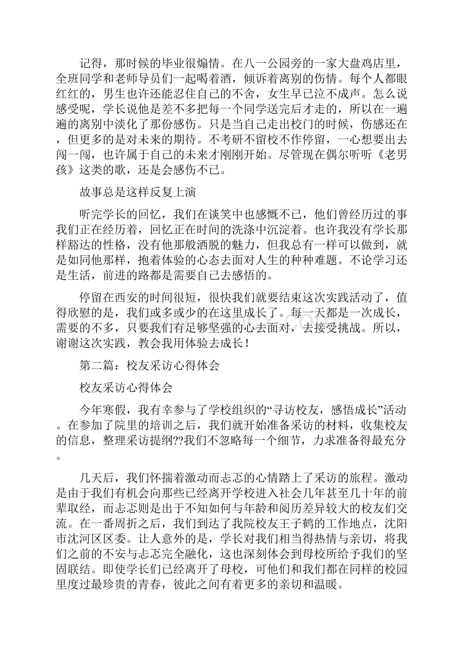 实习采访的心得体会精选多篇.docx_第3页