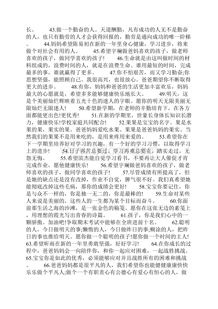 父母对孩子的简短寄语.docx_第3页