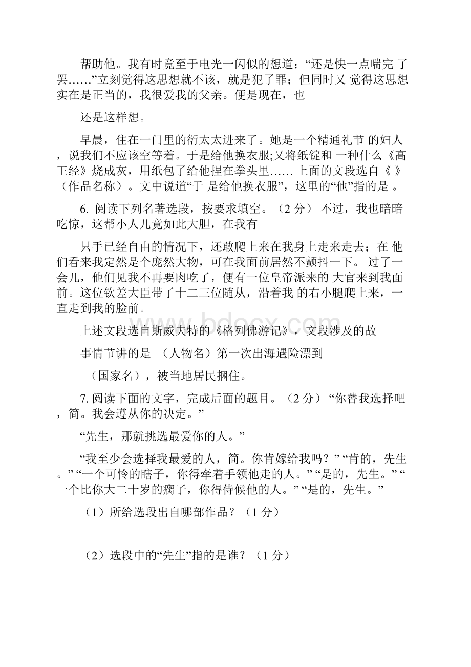 中考语文专项复习训练名著阅读.docx_第3页