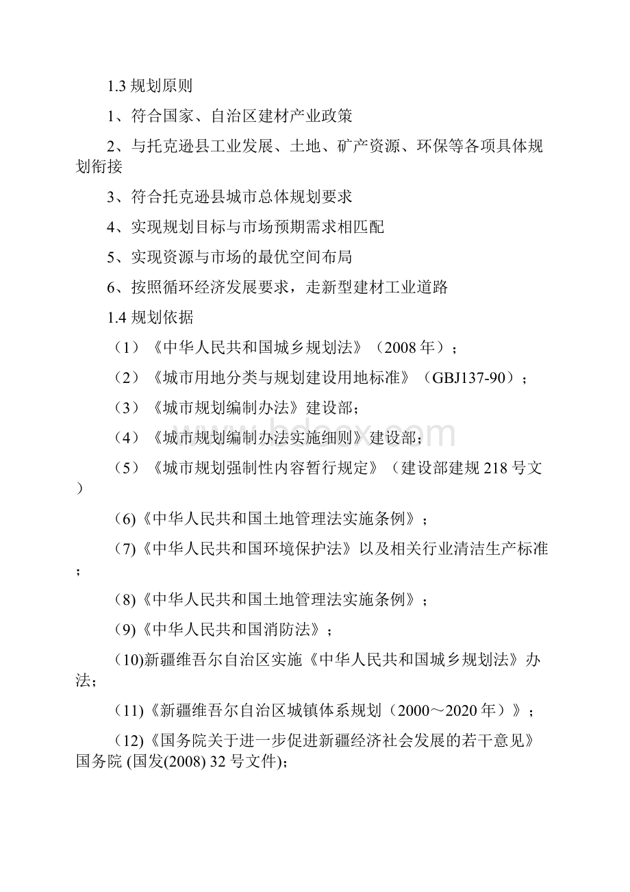 新型建材产业园区发展思路及目标汇总.docx_第2页